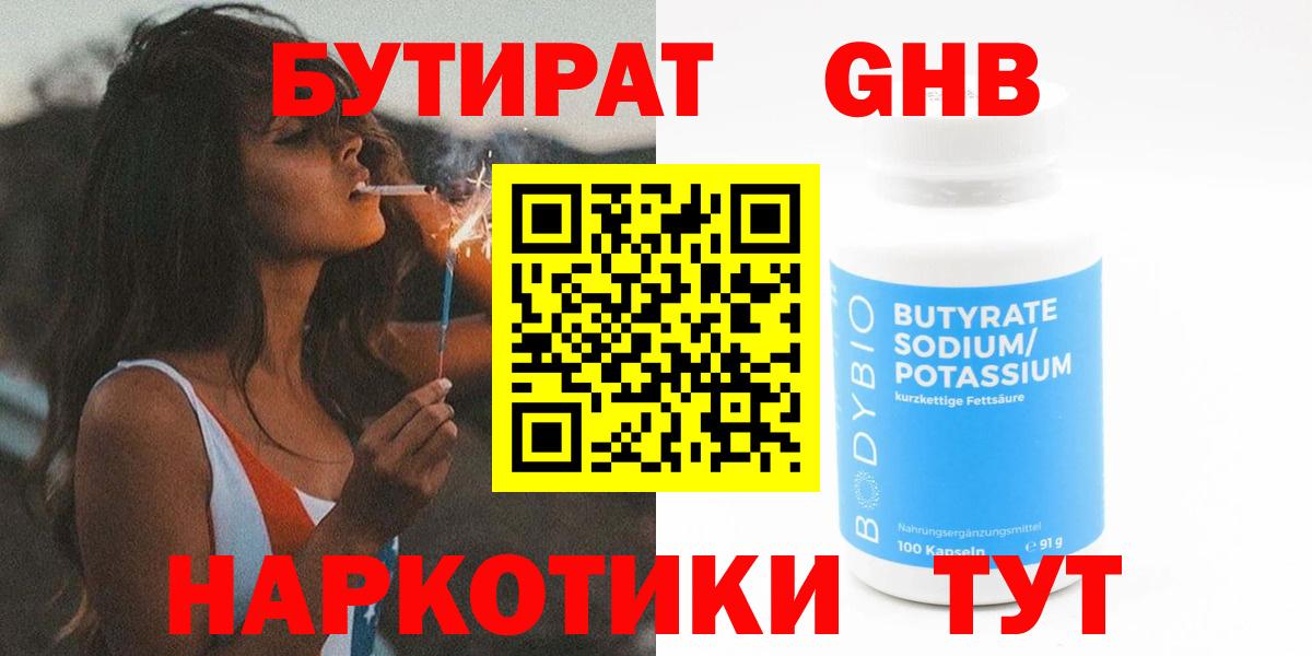 БУТИРАТ 1.4BDO Нарткала