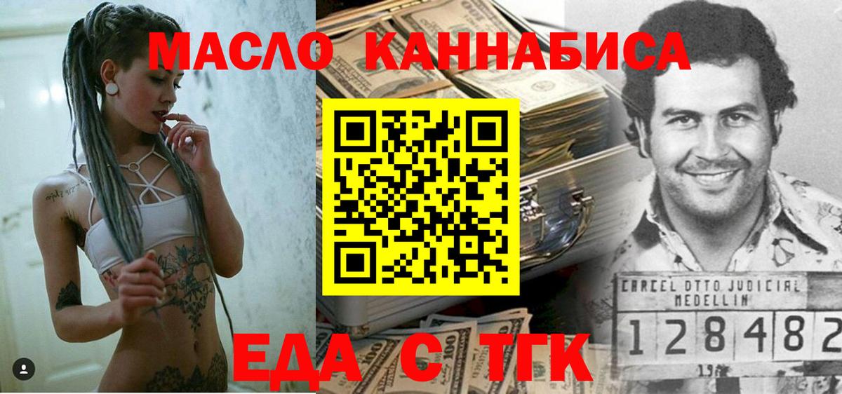 Еда ТГК марихуана Нарткала