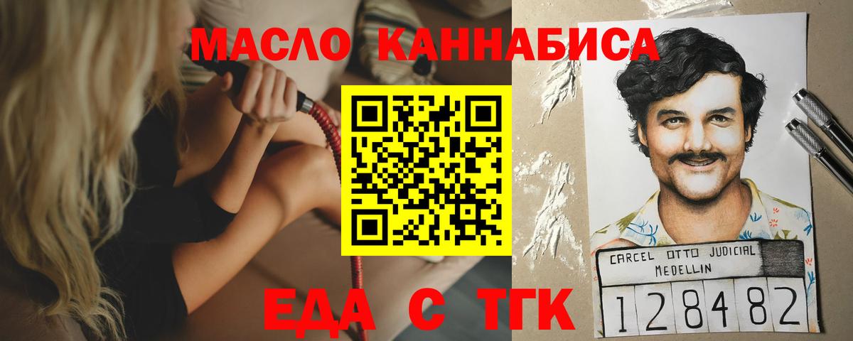 Еда ТГК марихуана  Вход с VPN  Нарткала 