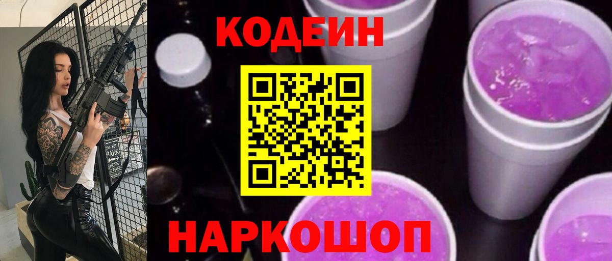 Кодеин напиток Lean (лин) Нарткала