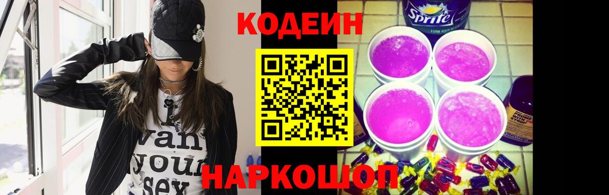 Нарткала  Кодеин Purple Drank  Вход с VPN 