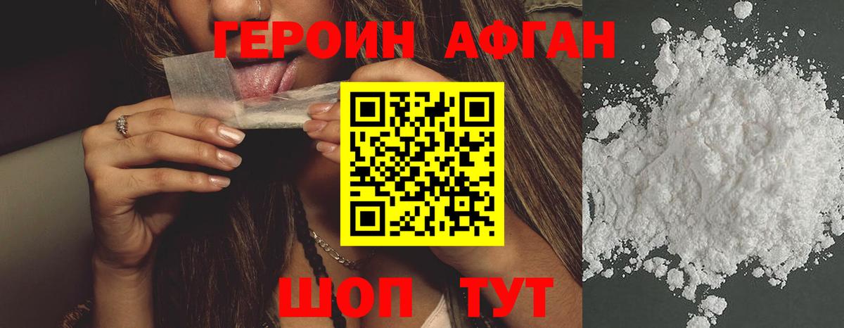 ГЕРОИН Афган Нарткала
